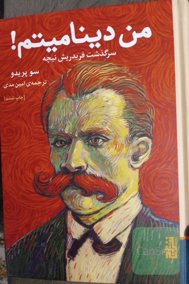 من دینامیتم