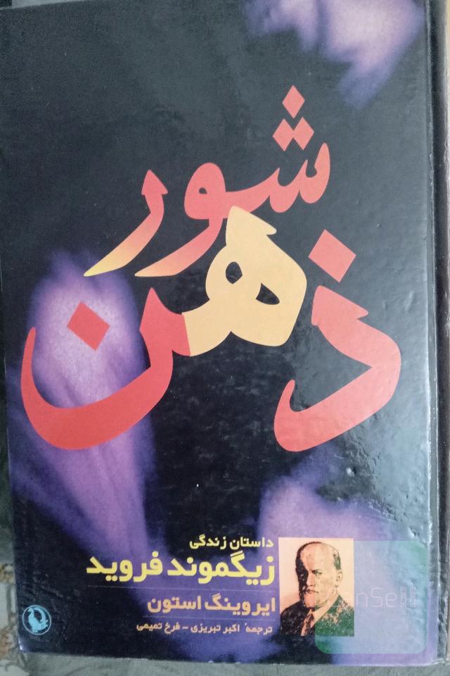 شور ذهن