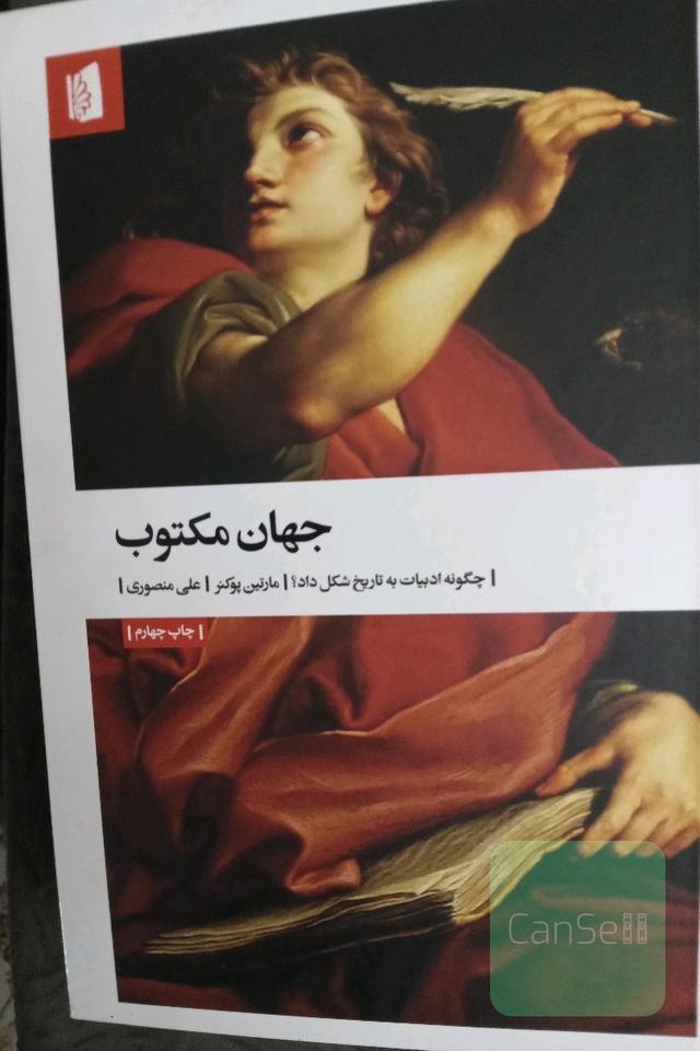 جهان مکتوب