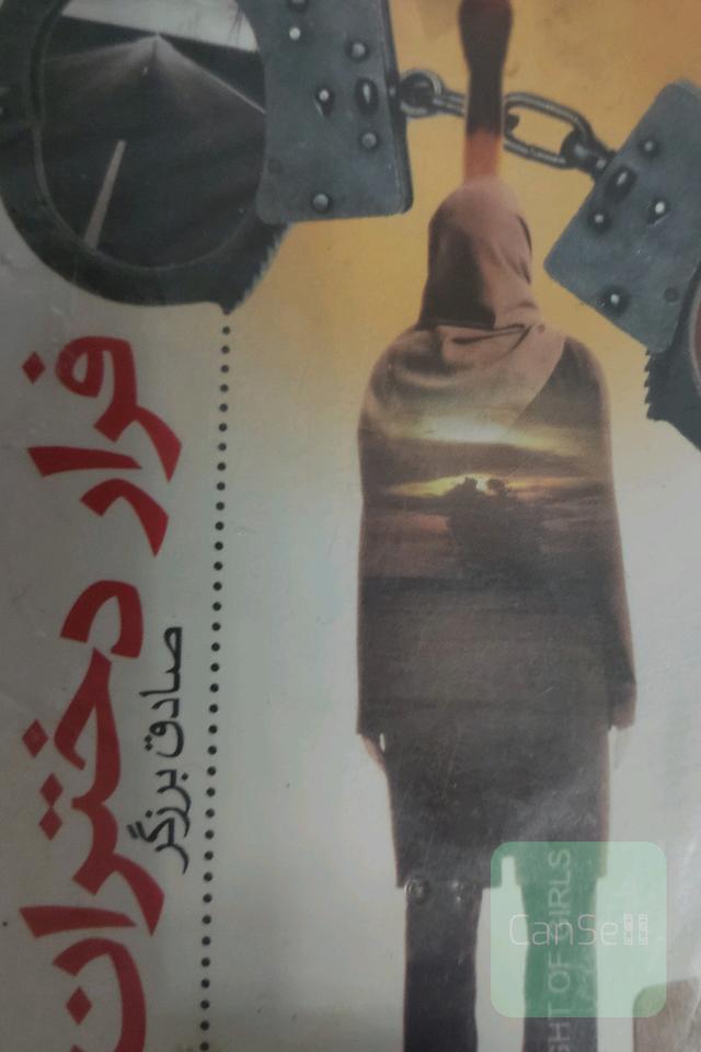 فرار دختران
