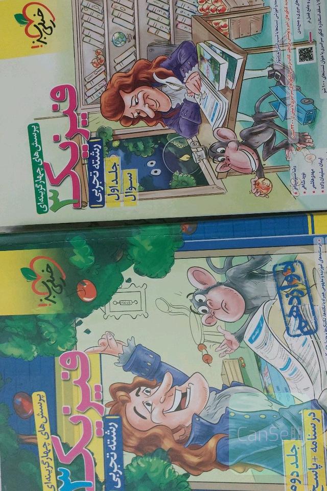 فیزیک دوازدهم دوجلدی