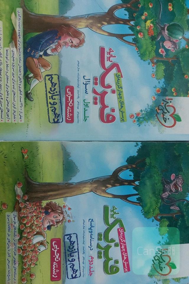 فیزیک پایه دوجلدی
