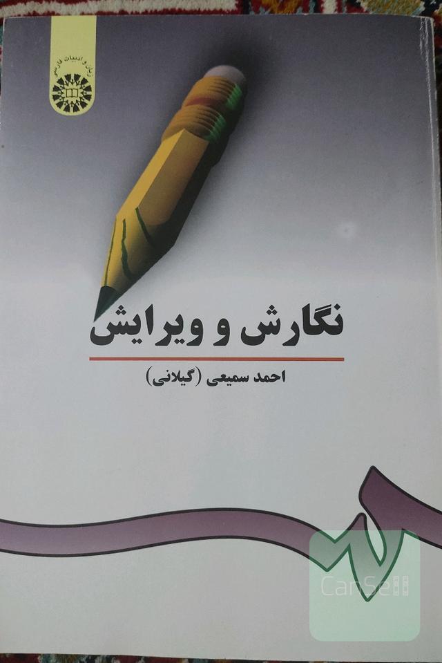 نگارش و ویرایش