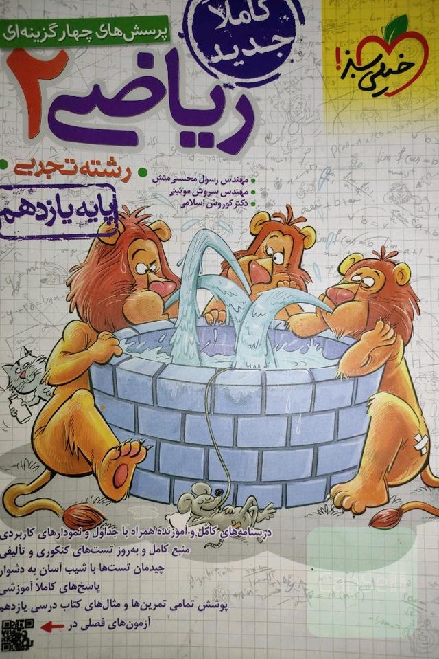 کتاب تست ریاضی یازدهم 