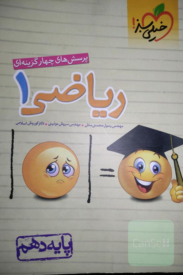 کتاب تست ریاضی دهم