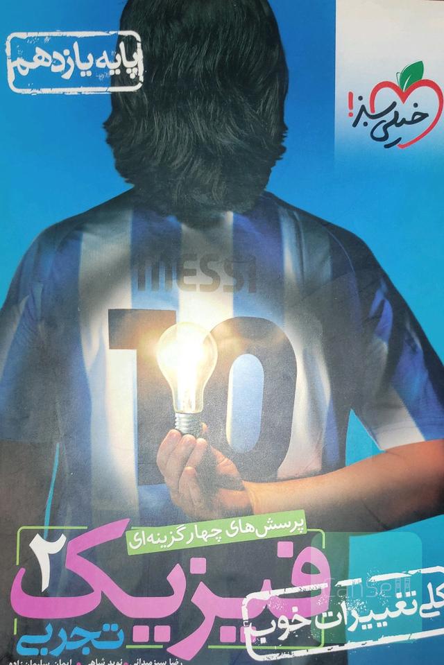 فیزیک یازدهم تست
