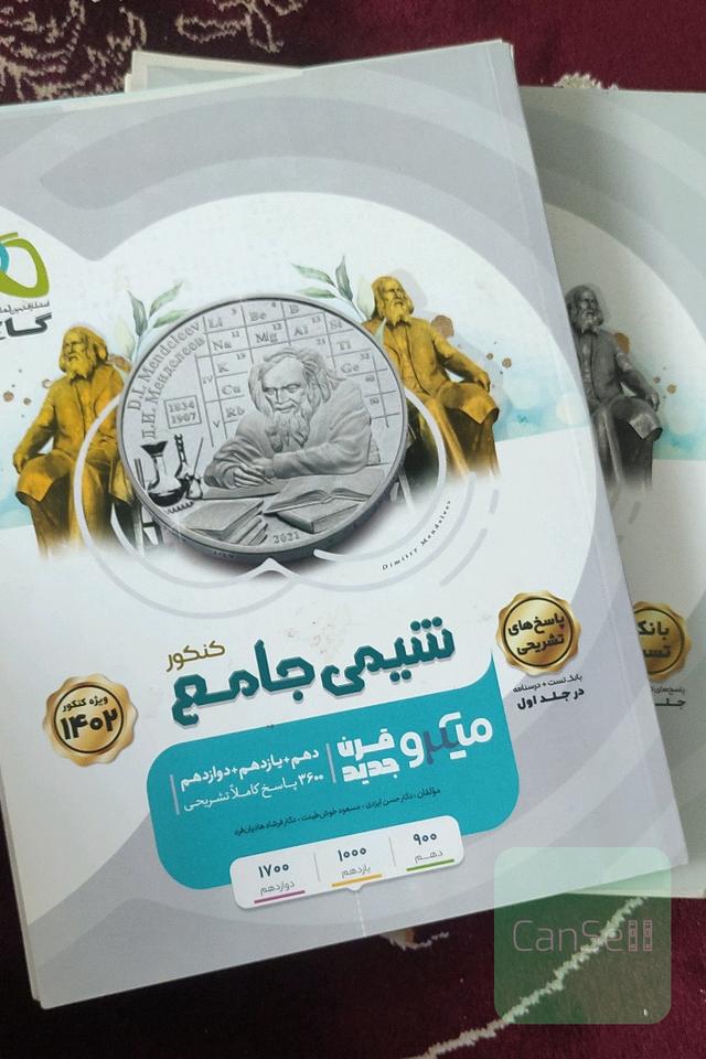 شیمی جامع کنکور میکرو قرن جدید