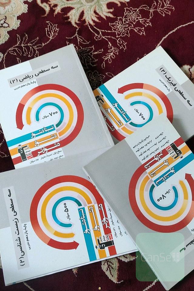 کتاب های سه سطحی شیمی فیزیک ریاضی زیست یازدهم 