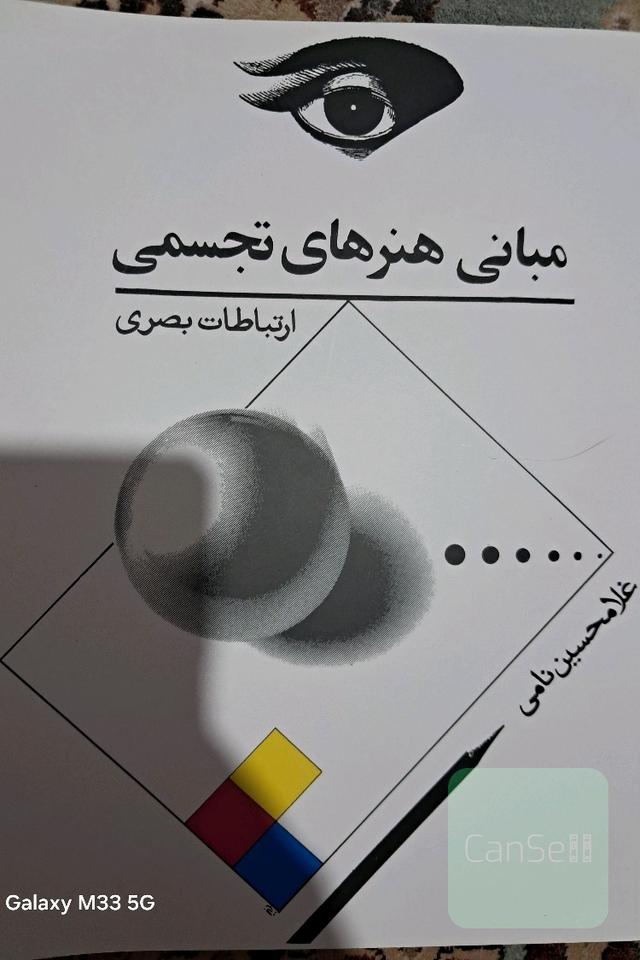 مبانی هنر های تجسمی