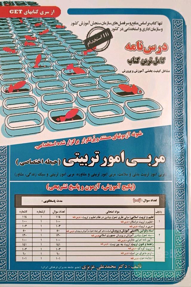 مربی امور تربیتی حیطه اختصاصی 