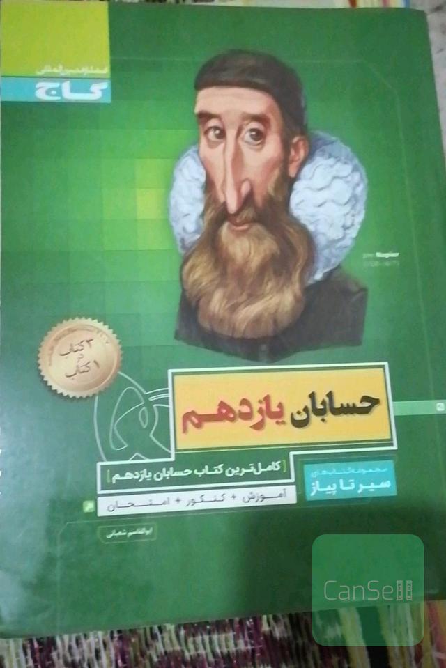 حسابان یازدهم