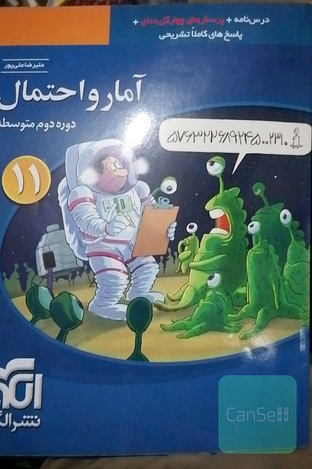 آمار و احتمال