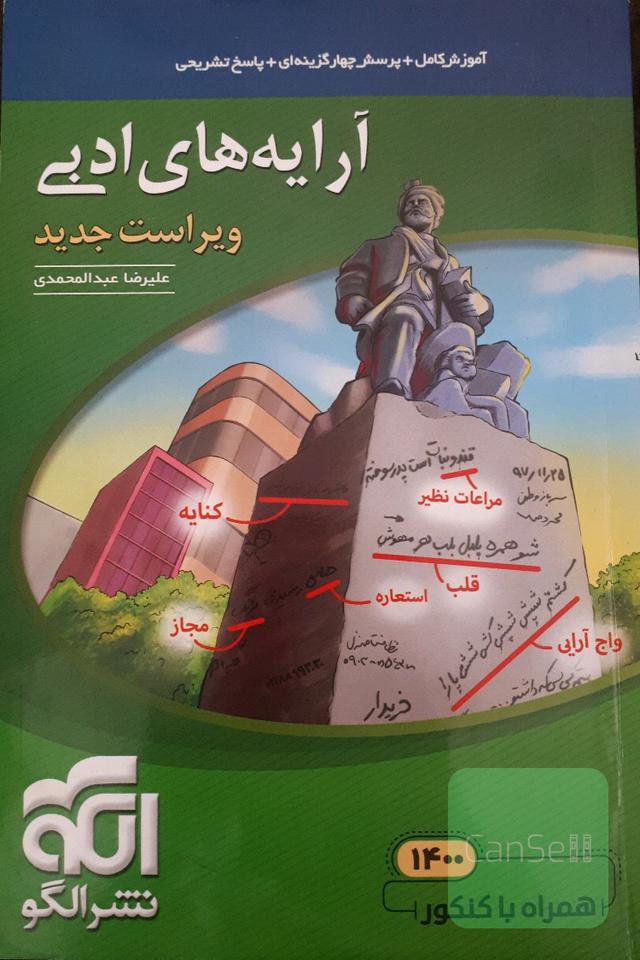 آرایه های ادبی