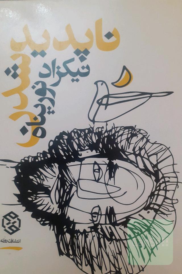 ناپدیدشدن
