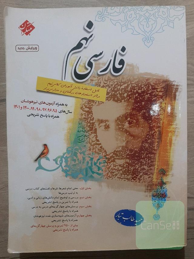 فارسی نهم