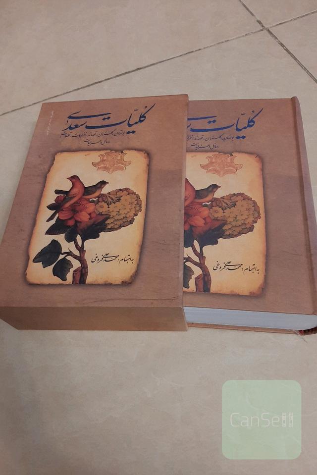کلیات سعدی