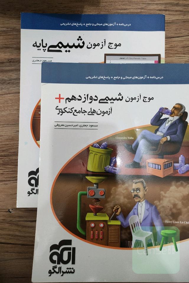 موج آزمون شیمی
