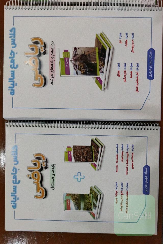 جزوات ریاضی مهدی عزیزی (تجربی) 1404