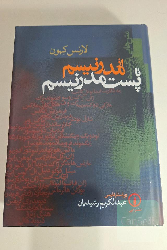 از مدرنیسم تا پست مدرنیسم