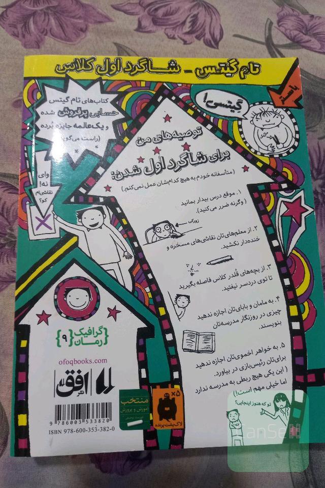 شاگرد اول کلاس