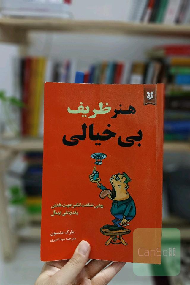 هنر طریف بی خیالی 