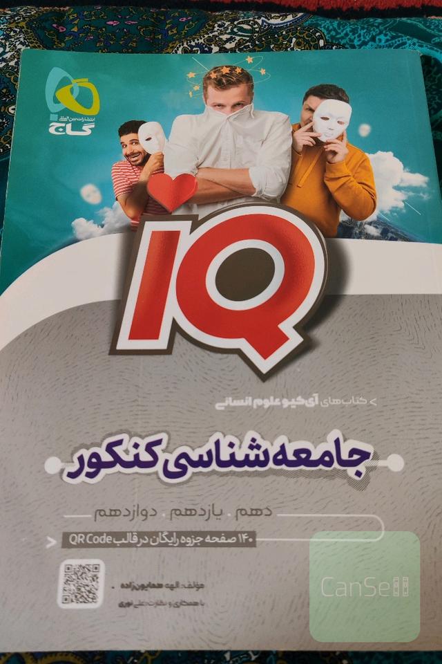 جامعه شناسی کنکور 