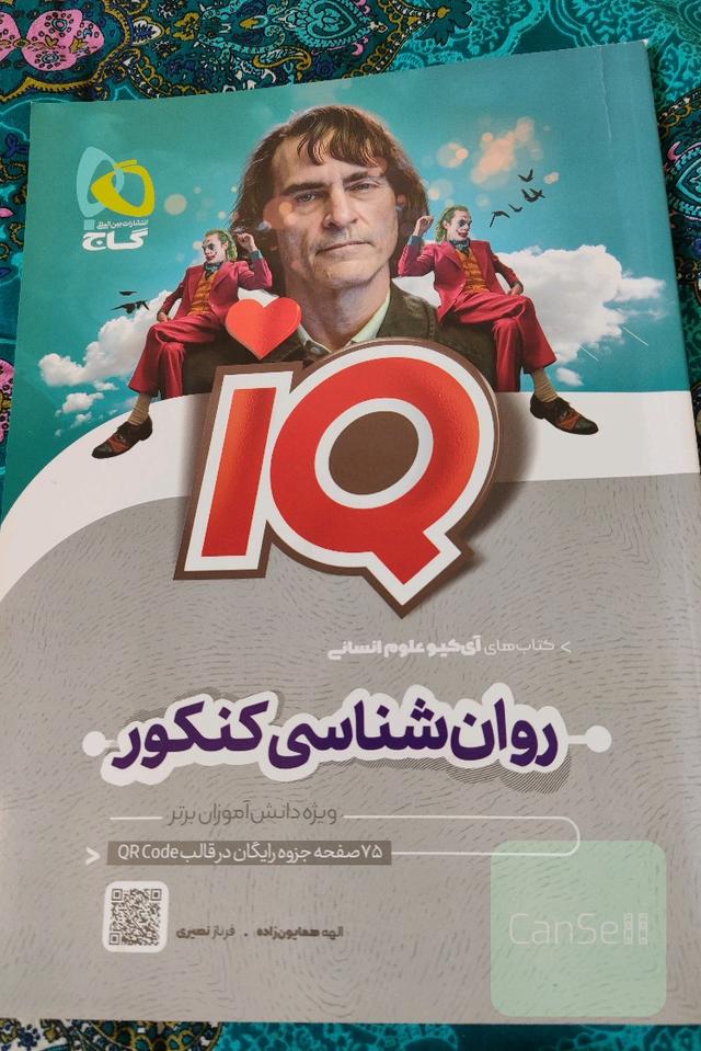 کتاب روانشناسی کنکور 