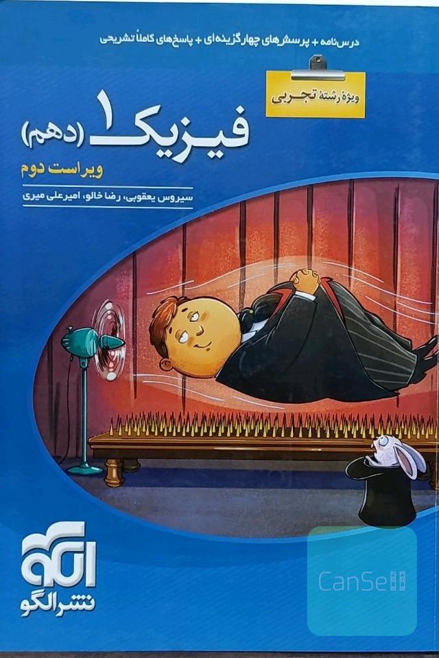 فیزیک دهم تجربی نشر الگو