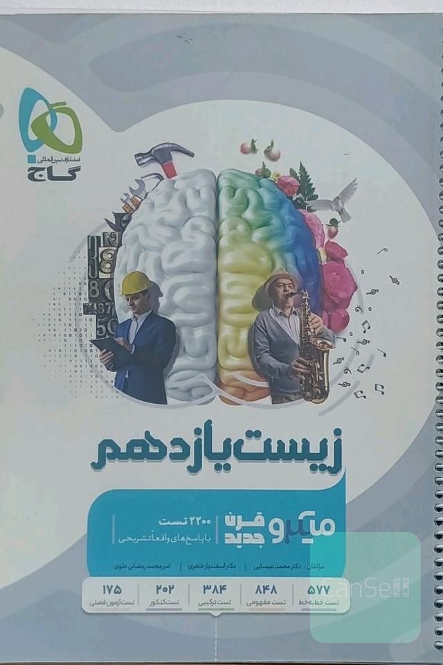 زیست یازدهم میکرو قرن جدید