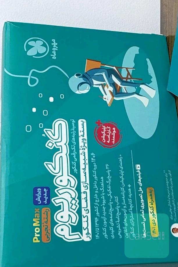 بسته شبیه ساز فضای کنکور تجربی کنکوریوم