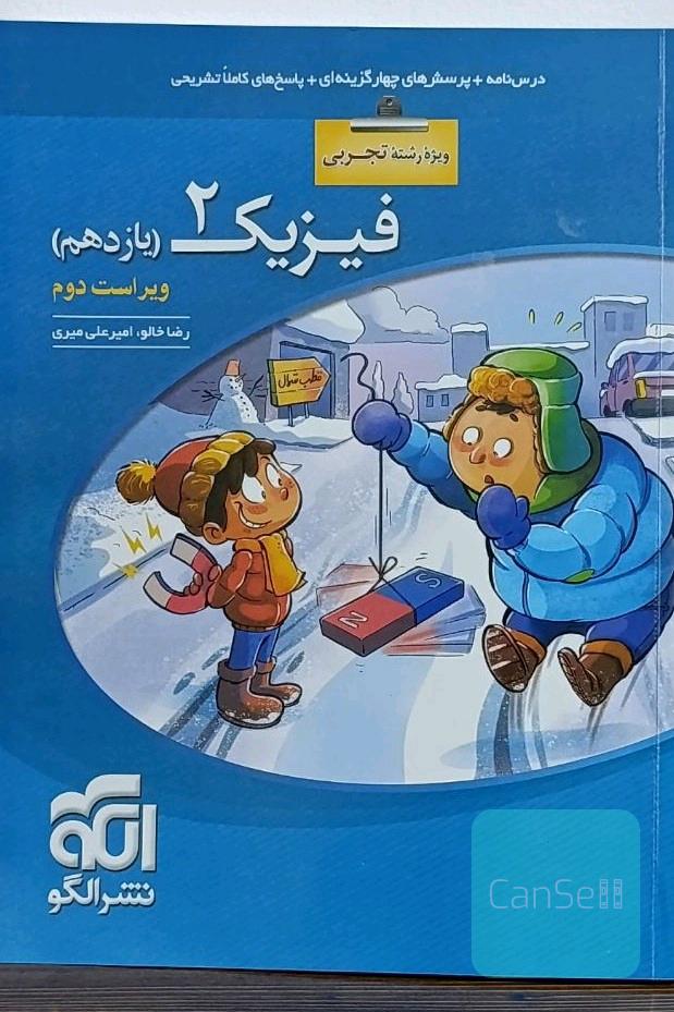 فیزیک یازدهم تجربی نشر الگو