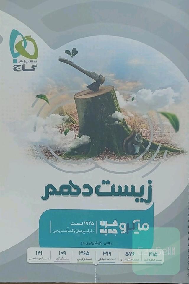 زیست دهم میکرو قرن جدید