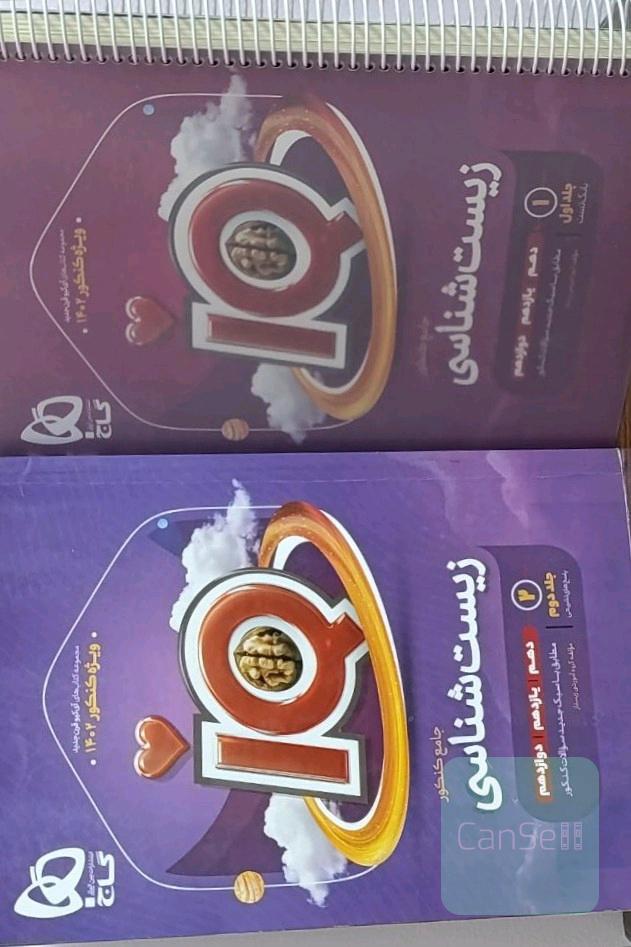 زیست شناسی جامع کنکور IQ