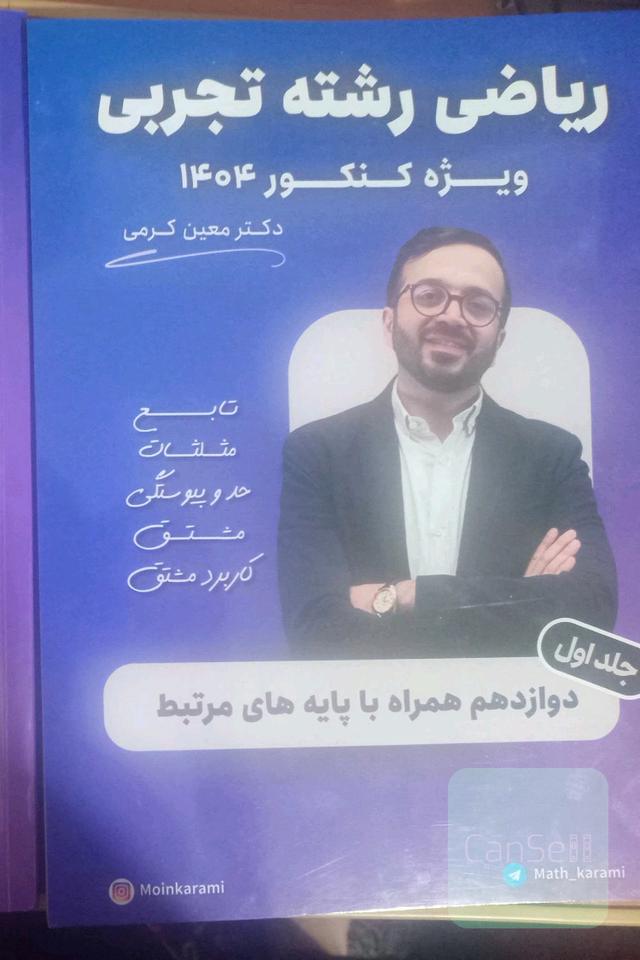 جزوه معین کرمی 1404