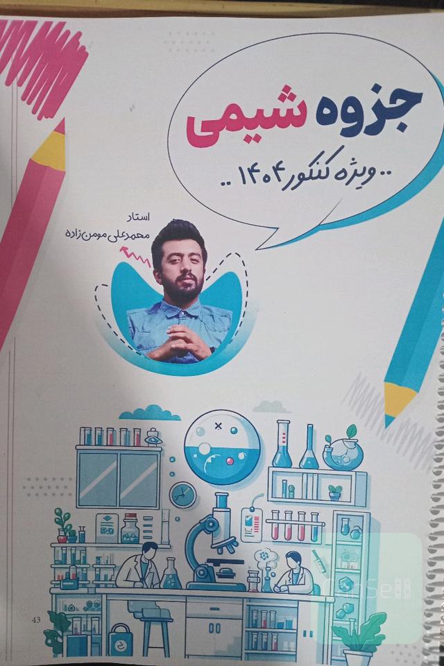 جزوه شیمی استاد مومن زاده