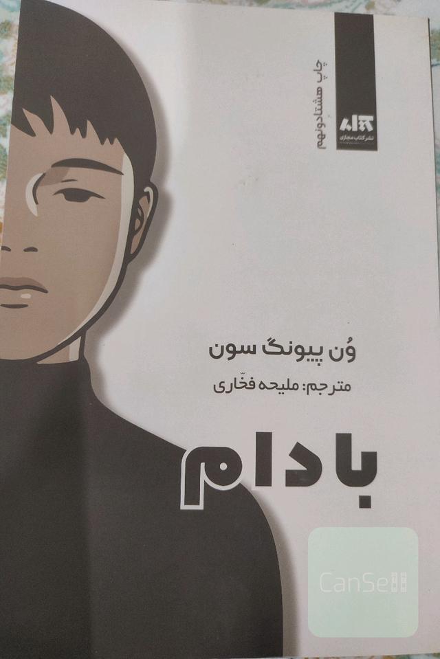 بادام