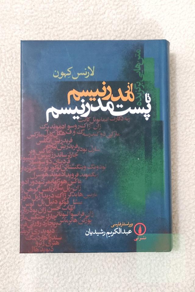 از مدرنیسم تا پست مدرنیسم 