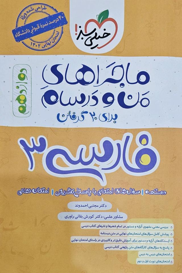 ماجراهای من و درسام برای 20 گرفتن