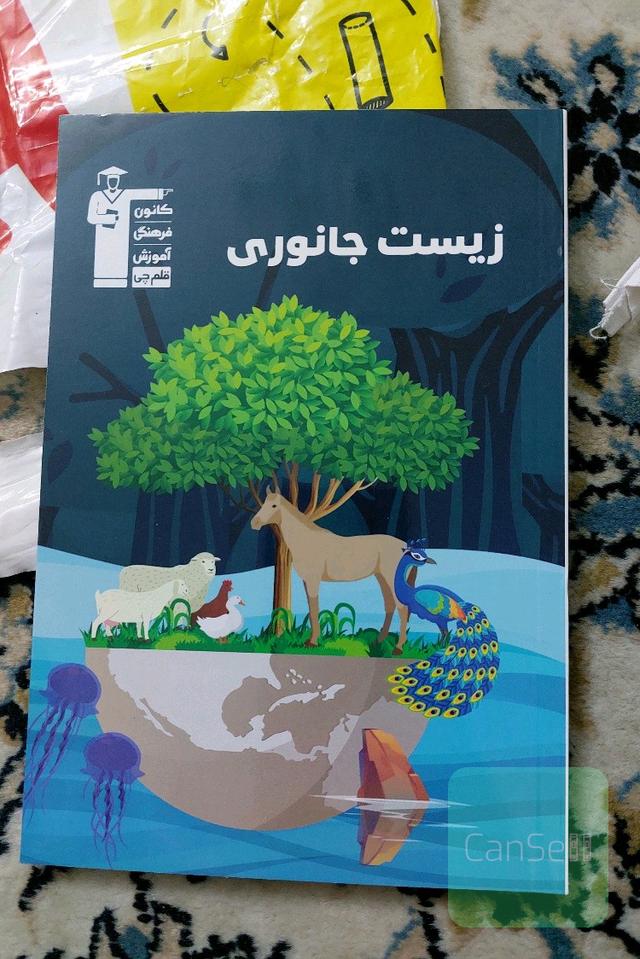 زیست جانوری