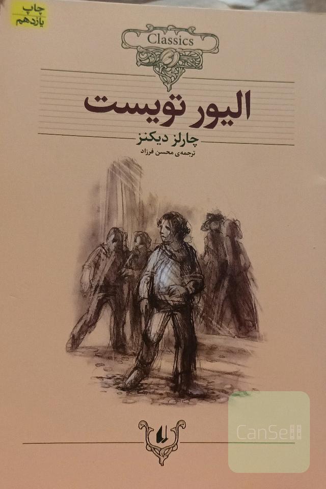 اولیورتیست