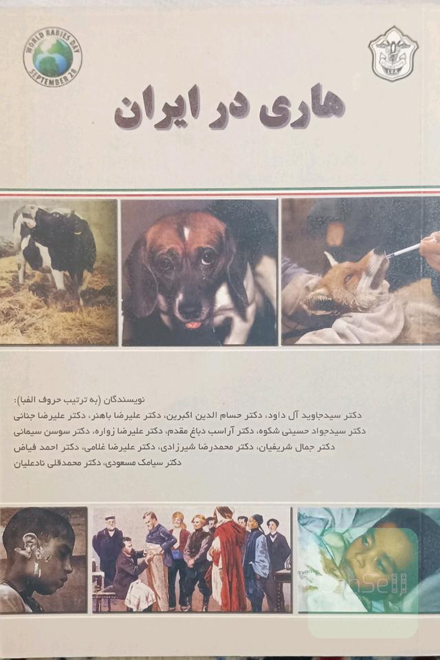 هاری در ایران