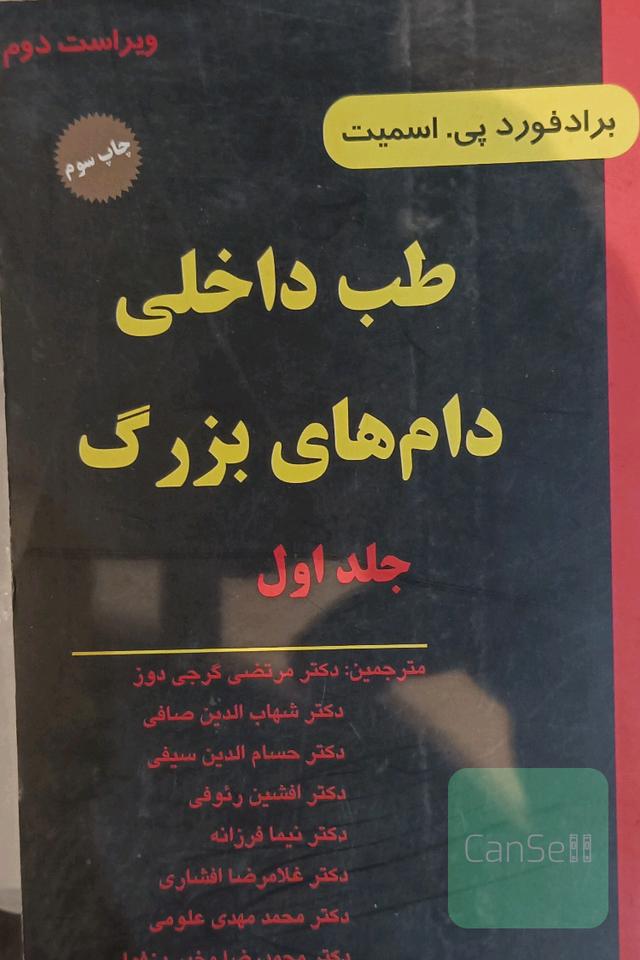 طب داخلی دام خای بزرگ