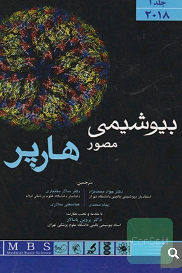 بیوشیمی هارپر 2 جلدی
