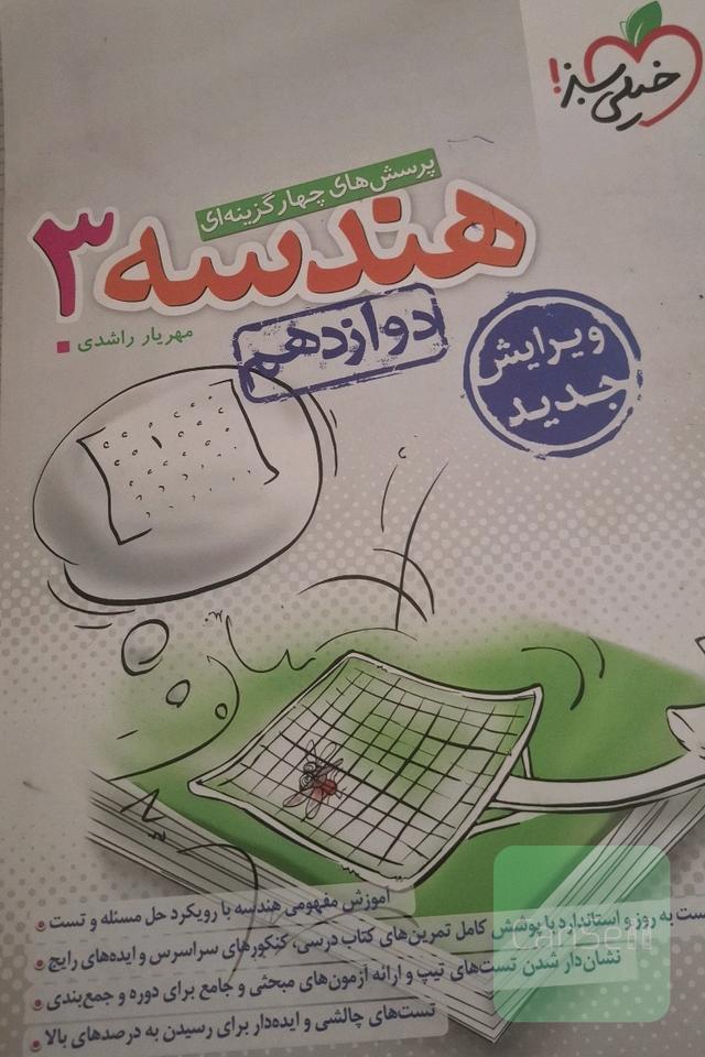 هندسه 3