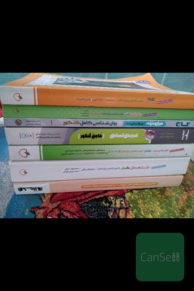 مجموع جامع کتب درسی کنکور انسانی