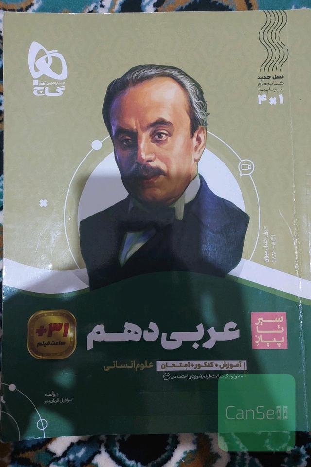 عربی دهم سیر تا پیاز 