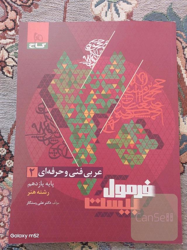 عربی یازدهم فنی و حرفه‌ای 