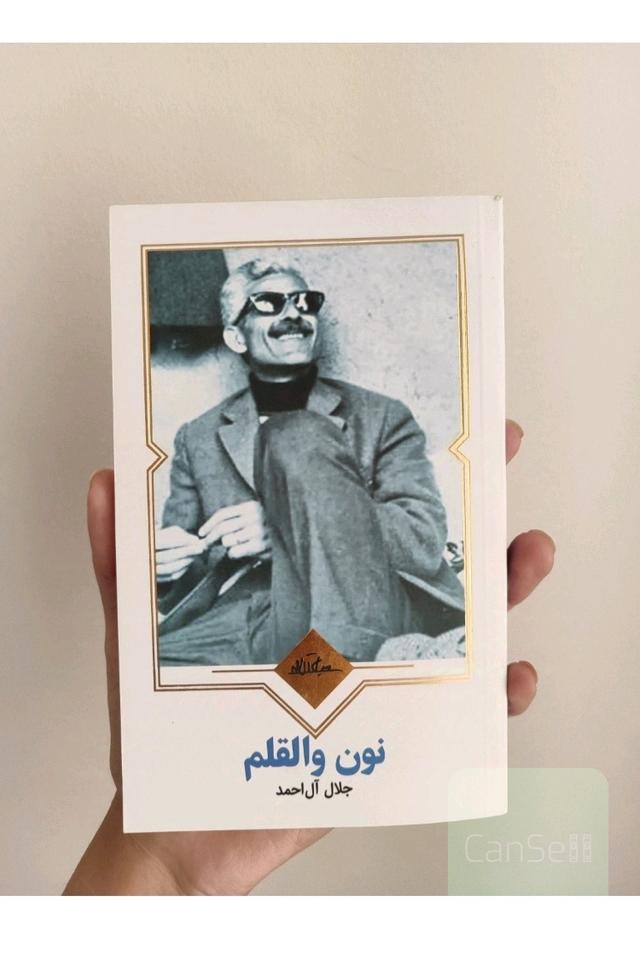 نون والقلم