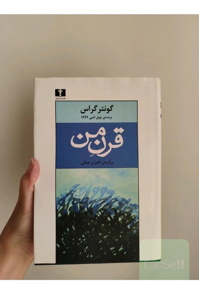 قرن من