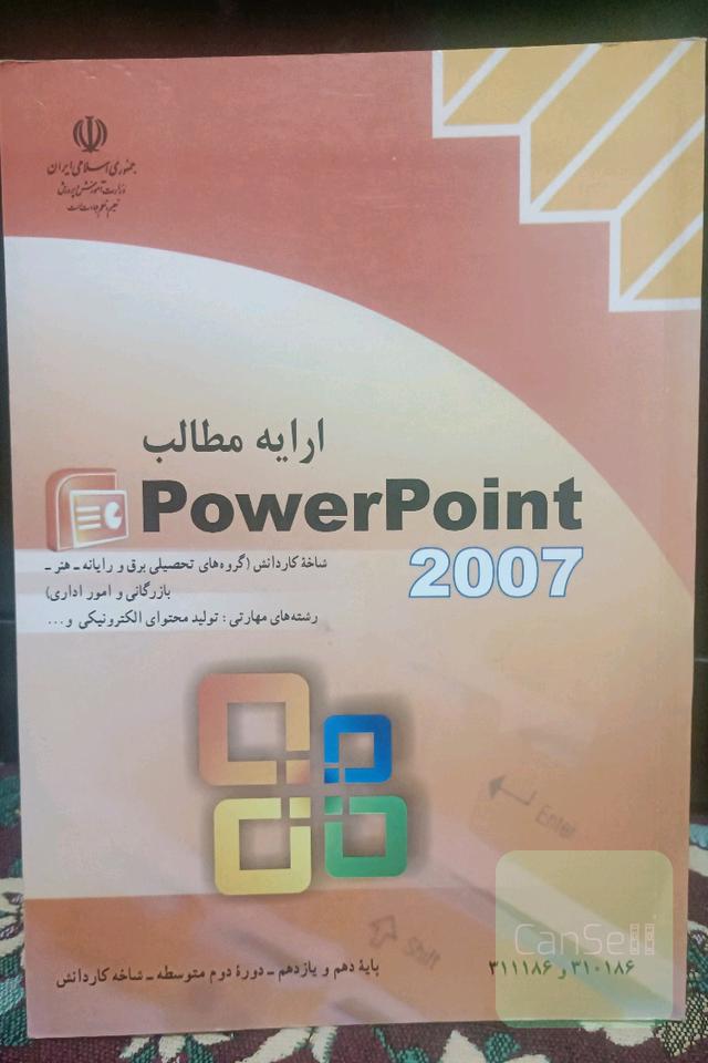 کتاب  powerpoint  2007